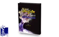 هاریسون دستنامه طب داخلی(مراقبت از بیمار بستری)