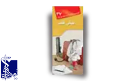 آنچه هر بیمار لازم است از بیماری خود بداند، تپش قلب (۳۷)