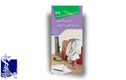 آنچه هر بیمار لازم است از بیماری خود بداند،آنژیوپلاستی و جراحی بای پس عروق کرونر(۳۹)