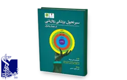 سیر تحول پزشکی روان تنی در جهان و ایران