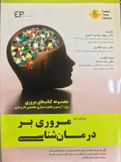 ERC مروری بر درمان شناسی ۱