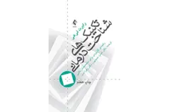 تکنیک‌های شناخت درمانی راهنمای کاربردی برای متخصصین بالینی