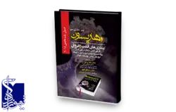 هاریسون بیماری های قلب و عروق(نارسایی قلبی،درمان نارسایی قلبی پیوند قلب و برقراری جریان خون به وسیله ابزارهای کمکی برای زمان طولانی)