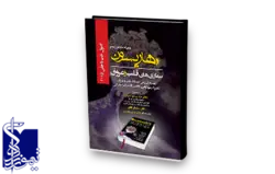 هاریسون بیماری های قلب و عروق(معاینه فیزیکی دستگاه قلب و عروق الکتروکاردیوگرافی، اطلس الکتروکاردیوگرافی)