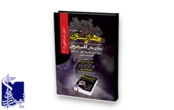 هاریسون بیماری های قلب و عروق(رویکرد به بیمار با سوفل قلبی، تپش قلب اندوکاردیت عفونی)