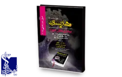 هاریسون بیماری های خون( بیولوژی و نقش درمانی انتقال خون پیوند سلول هلی خون ساز، اختلالات پلاکت و جدار عروق)