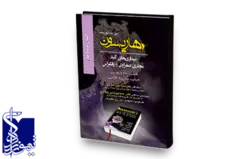 هاریسون بیماری های کبد مجاری صفراوی و پانکراس(هپاتیت حاد ویروسی هپاتیت سمی و دارویی)