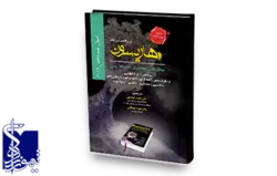 هاریسون بیماری های روماتولوژی و دستگاه ایمنی(تب مدیترانه ای خانوادگی و سایر تب راجعه ارثی، نحوه برحورد با بیماری های مفصلی و عضلانی- اسکلتی، استنوآرتریت)