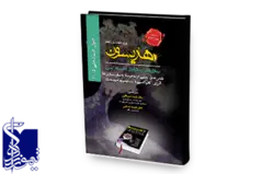 هاریسون بیماری های روماتولوژی و دستگاه ایمنی(نقص های ایمنی اولیه مرتبط به سایر بیماری ها، آلرژی، آنافیلاکی و ماستوسیتوز سیستمیک)