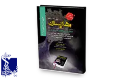 هاریسون بیماری های روماتولوژی و دستگاه ایمنی(نقرس و سایر آتروپاتی های کریستالی فیبرومیالژی، آتریت مرنبط با بیماری سیستمیک بیماری های اطراف مفصلی در اندام ها)