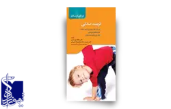 تربیت بدنی (ورزش خوب چه ورزشی است؟ - آسیب‌های ورزشی - شنا، ورزشی لذت‌بخش)