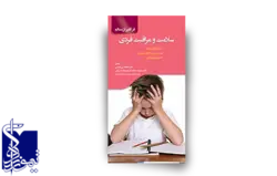 سلامت و مراقبت فردی (دندان‌های سالم - سردرد در دانش‌آموزان - سرماخوردگی)