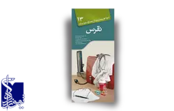 آنچه هر بیمار لازم است از بیماری خود بداند ، نقرس(۱۳)