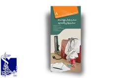 آنچه هر بیمار لازم است از بیماری خود بداند ، سندرم تونل مچ دست سندرمهای بافت نرم (۸)