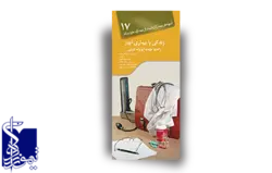 آنچه لازم است هر بیمار از بیماری خود بداند ، زندگی با عفونت ایدز راهنما جهت ایزوله کردن (۱۷)