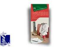 آنچه لازم است هر بیمار از بیماری خود بداند ، جراحی شکم ، کولونوسکوپی و ...(۱۹)