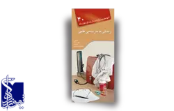 آنچه هر بیمار لازم است از بیماری خود بداند،زندگی با مشکل قلبی (۴۰)