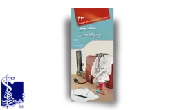 آنچه هر بیمار لازم است از بیماری خود بداند،حمله قلبی و توانبخشی (۴۳)