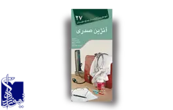 آنچه هر بیمار لازم است از بیماری خود بداند، آنژین صدری (۲۷)