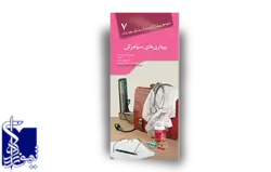 آنچه هر بیمار لازم است از بیماری خود بداند ، بیماری های سیاهرگی (۷)