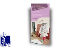 آنچه لازم است هر بیمار از بیماری خود بداند- جلد ۱۶- سیگار و دستگاه گوارش- چاپ دوم