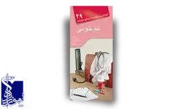 آنچه هر بیمار لازم است از بیماری خود بداند، کم خونی (۲۹)