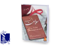 دفترچه سلامت (شناسنامه بهداشتی از بدو تولد تا بیست سالگی )
