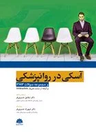 کتاب آسکی OSCE در روان پزشکی و مجموعه سوالات pmp