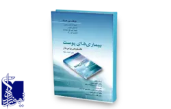 بیماری های پوست تشخیص و درمان - هبیف