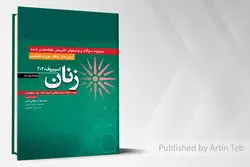 آزمون های ارتقاء و بورد و فلوشیپ زنان ۱۳۹۵ تا ۱۴۰۰ – (اسپیروف ۲۰۲۰)
