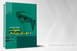 تکنیک های اصلی بلفاروپلاستی و جوانسازی پری اربیتال