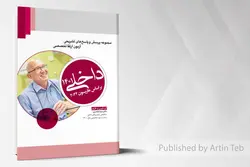 مجموعه پرسش و پاسخ های تشریحی آزمون ارتقا تخصصی – داخلی ۱۴۰۱ – (بر اساس هاریسون ۲۰۲۲)