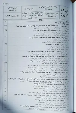 کتاب آزمونکده فارسی دوازدهم-کلیه رشته ها