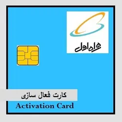 کارت فعالسازی همراه اول 999 عددی - سایت|تلسیم | فروش سیم کارت عمده | خرید سیم کارت عمده | سیم کارت 912|توزیع کننده همراه اول|ایرانسل |رایتل