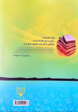 جان پیامبر در کلام پیامبر صلوات الله علیهما