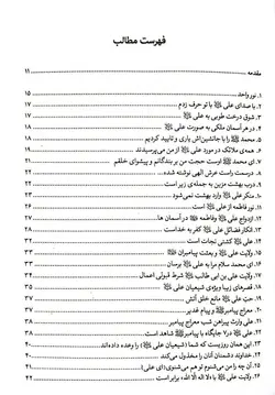 جان پیامبر در کلام پیامبر صلوات الله علیهما