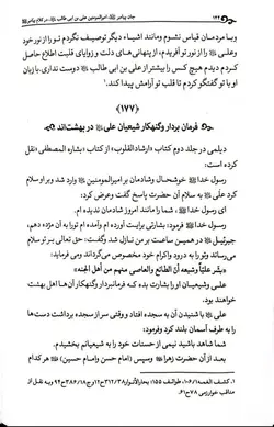 جان پیامبر در کلام پیامبر صلوات الله علیهما