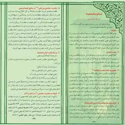 بروشور جیبی ایام محسنیه - انتشارات طوبای محبت