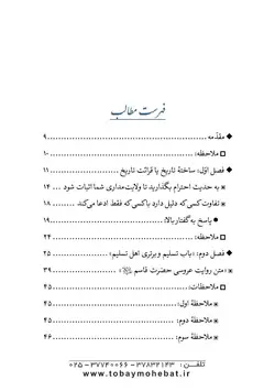 پیوند زیر سایه شمشیرها (ازدواج حضرت قاسم بن الحسن علیه السلام در روز عاشورا)