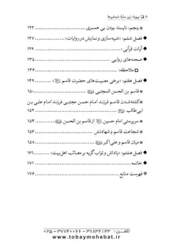 پیوند زیر سایه شمشیرها (ازدواج حضرت قاسم بن الحسن علیه السلام در روز عاشورا)