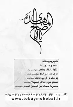 خصوصیات و برکات حضرت ولی عصر صلوات الله علیه