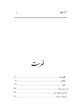 تاس طلسم و جن و پری