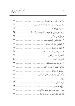 تاس طلسم و جن و پری