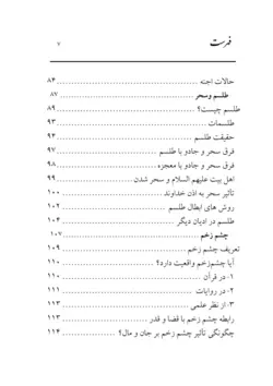 تاس طلسم و جن و پری