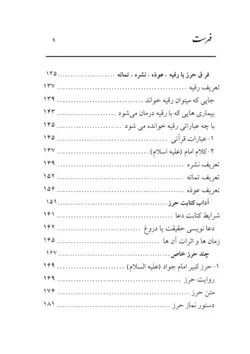 تاس طلسم و جن و پری