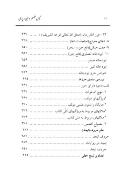 تاس طلسم و جن و پری
