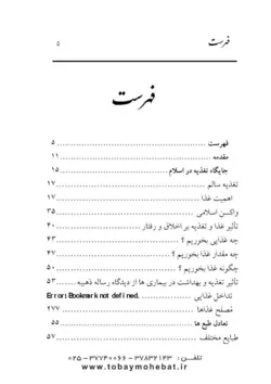 تغذیه درمانی