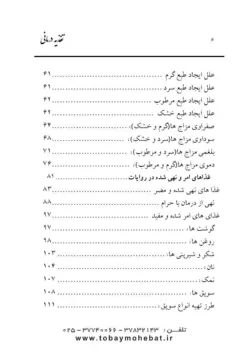 تغذیه درمانی