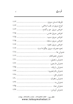 تغذیه درمانی