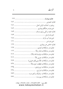 تغذیه درمانی